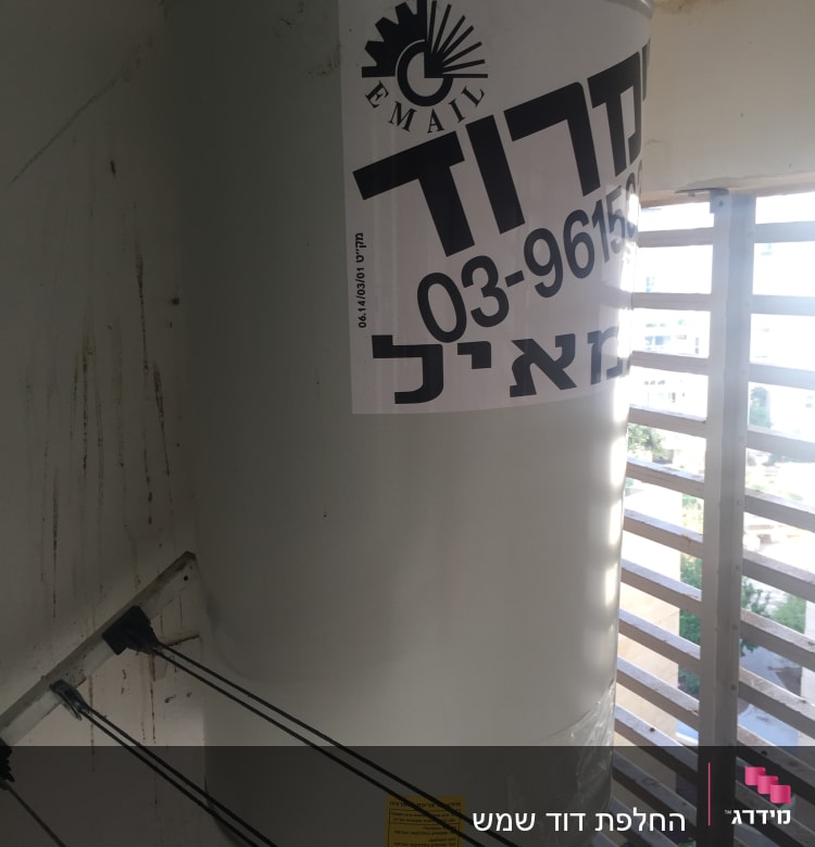 דוד שמש עם מדבקה של חברת אימייל ומספר טלפון